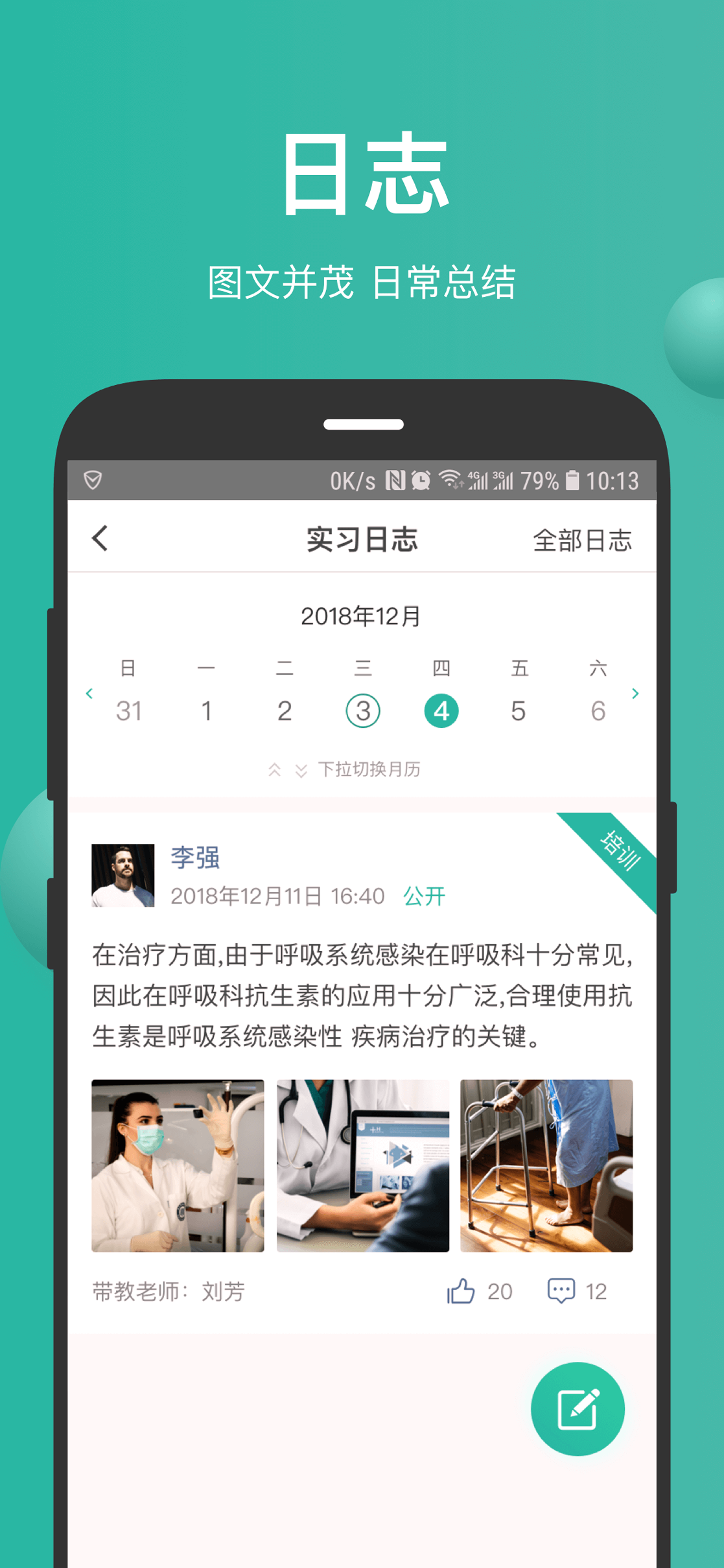 医学实习2025安卓最新版