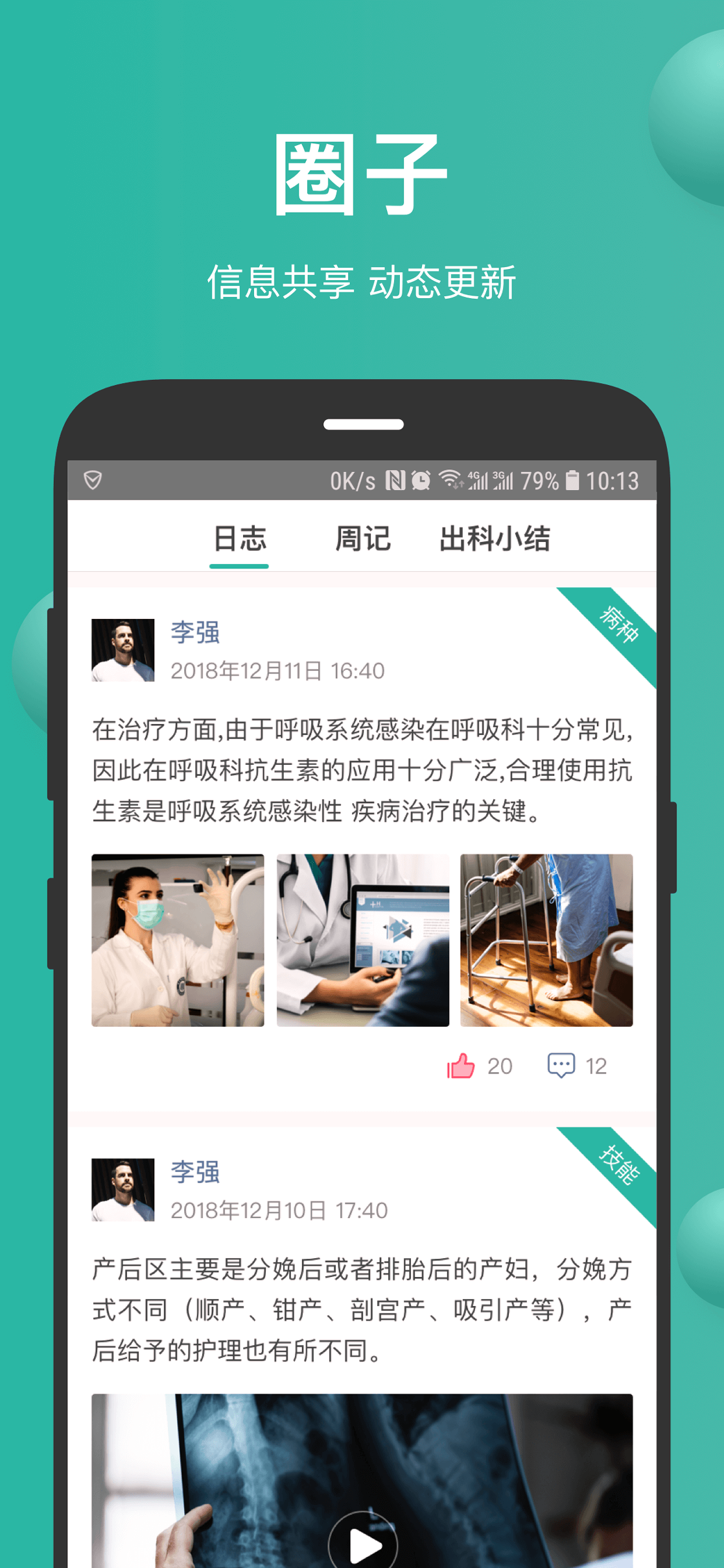 医学实习2025安卓最新版