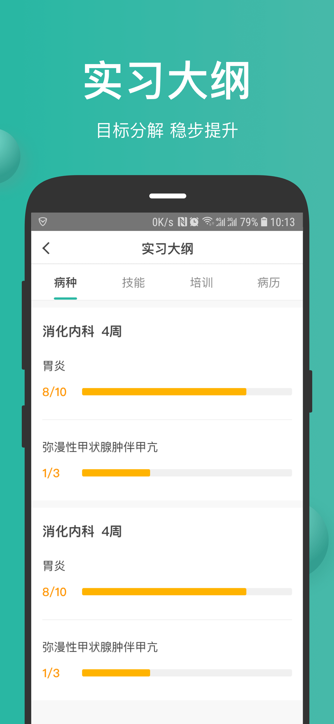 医学实习2025安卓最新版