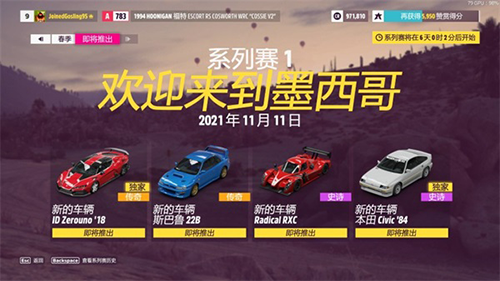 地平线5淘汰之王手机版正版车辆解锁6