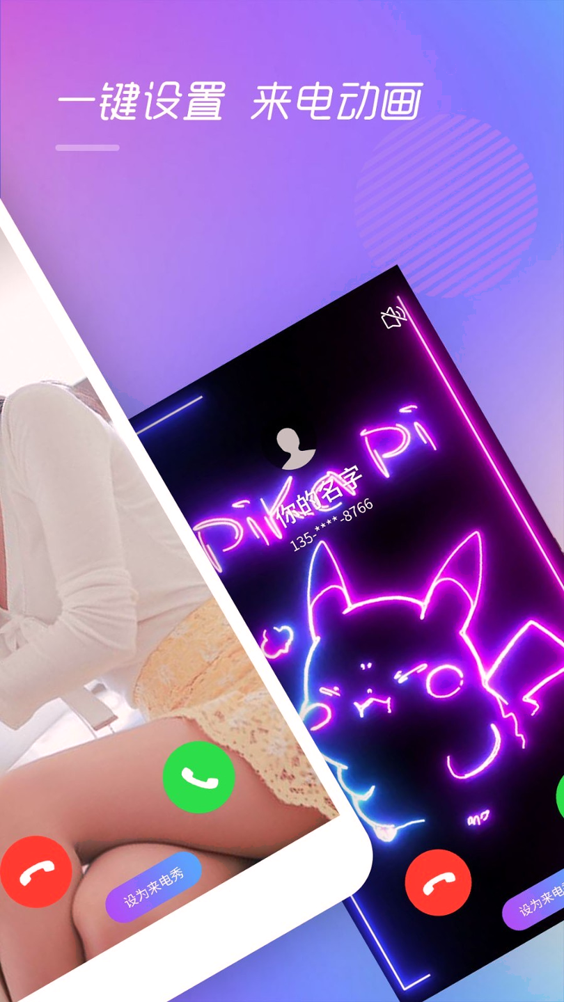 视频彩铃app安卓版下载