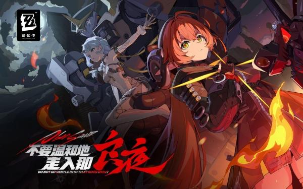 绝区零燔火胧夜音擎效果是什么 燔火胧夜音擎效果介绍