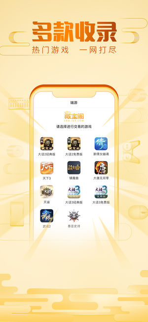 网易藏宝阁手机版最新下载安卓版