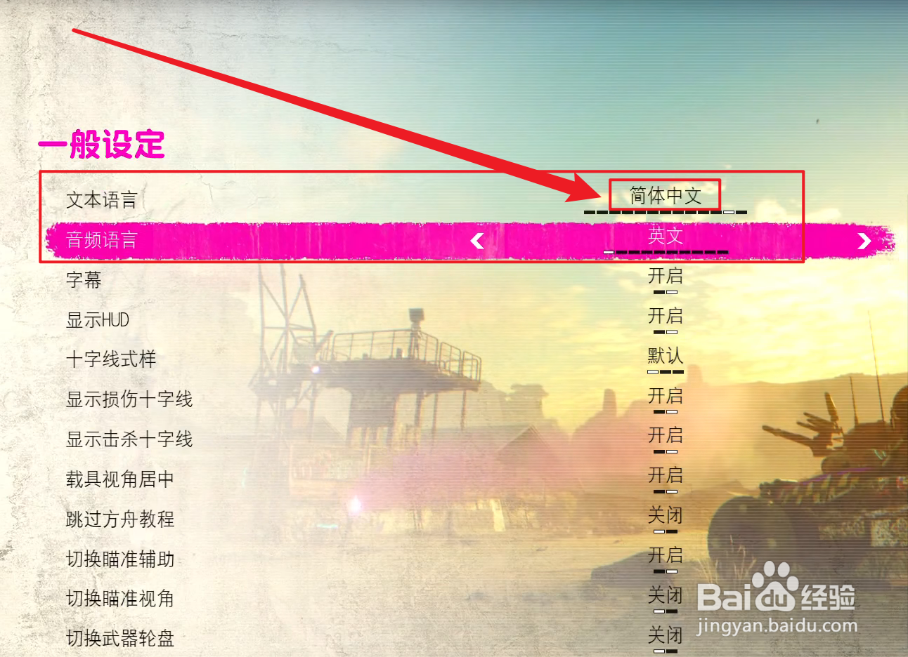 狂怒2怎么设置中文