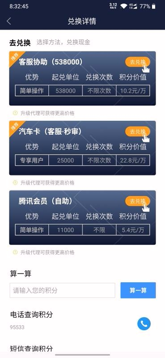 积分快兑app最新版下载