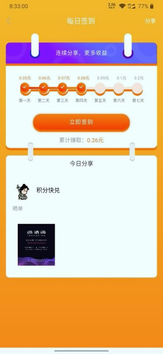 积分快兑app最新版下载