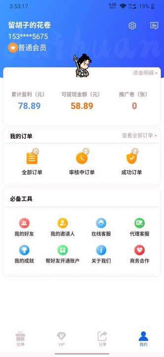 积分快兑app最新版下载