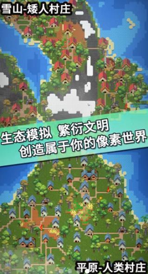 我的文明模拟器最新版2025