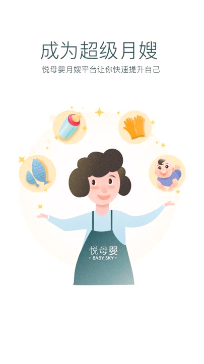 悦母婴护理师下载最新app