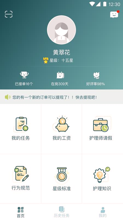 悦母婴护理师下载最新app