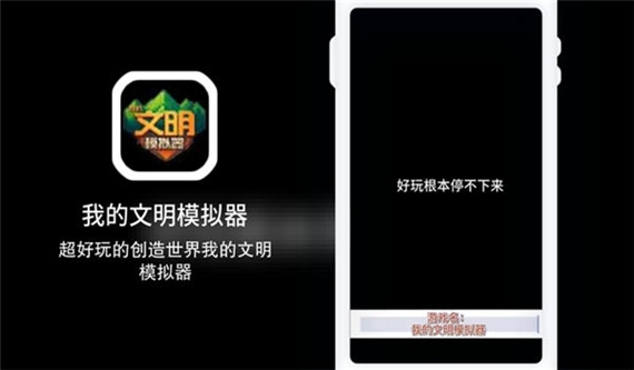 我的文明模拟器破解版全解锁版2025