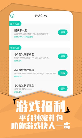 小七手游苹果版最新版本