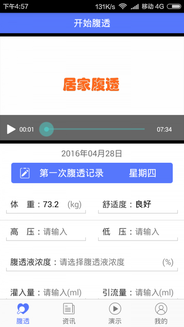 腹透助手最新版下载