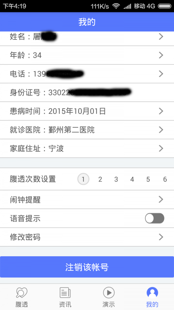 腹透助手最新版下载