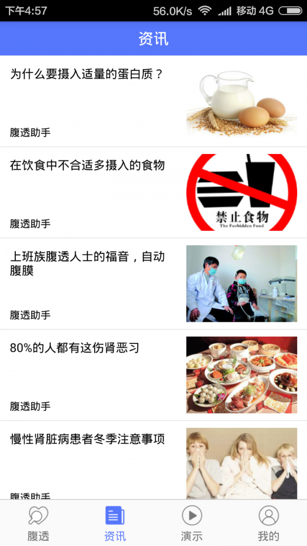 腹透助手最新版下载