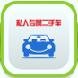 专属二手车2025安卓版