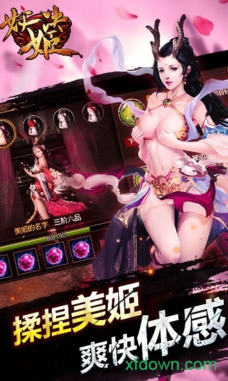 妖姬决游戏下载