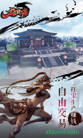 雄霸隋手游戏下载