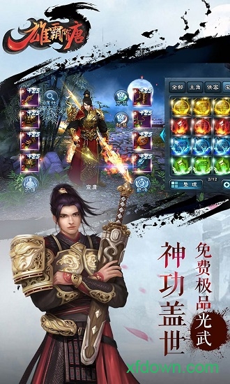 雄霸隋唐2025下载安装