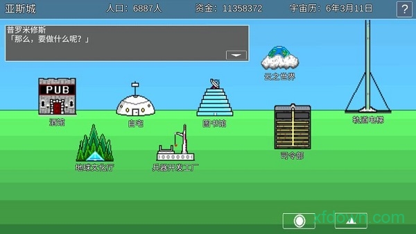 宇宙战舰物语最新中文版