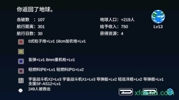 宇宙战舰物语最新汉化版安卓版app下载