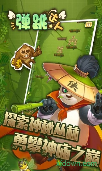 弹跳达人游戏下载