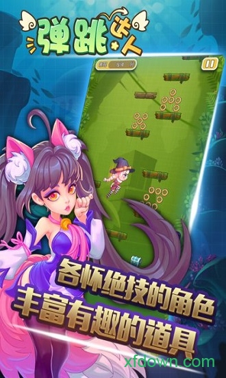 弹跳达人下载安装安卓版本