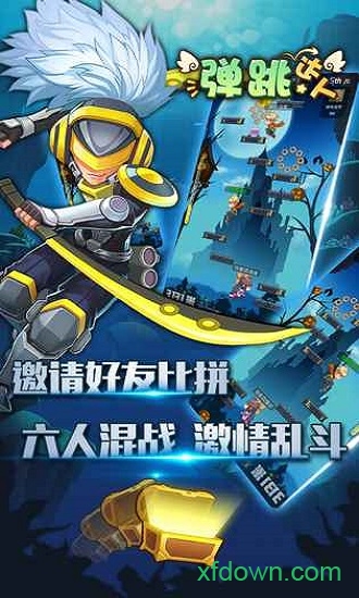 弹跳达人下载安装安卓版本