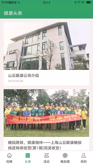 山丘联康app安卓版