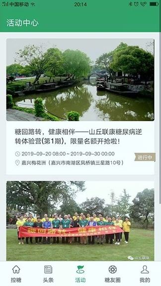 山丘联康app安卓版