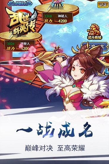 乱世群英传h5版2025安卓版下载