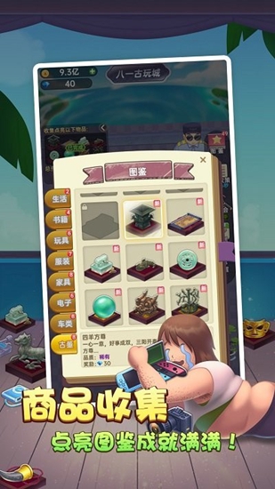 奸商模拟器无限金币无广告版