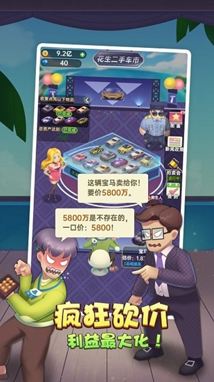 奸商模拟器无限金币无广告版