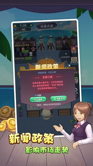 奸商模拟器无限金币无广告版