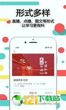 超级同学2025最新下载