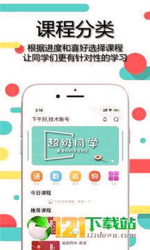 超级同学2025最新下载