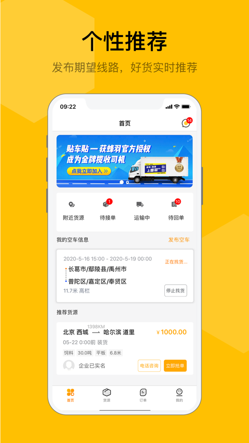 蜂羽司机版安卓下载2025版