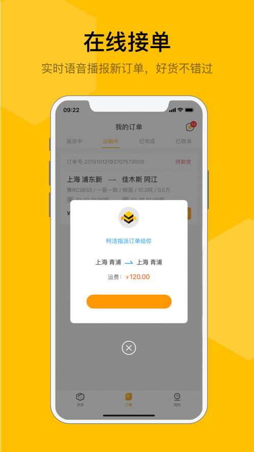 蜂羽司机版安卓下载2025版