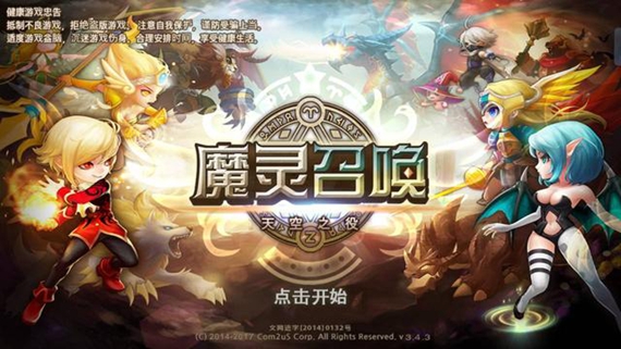 魔灵召唤师内购无限钻石版