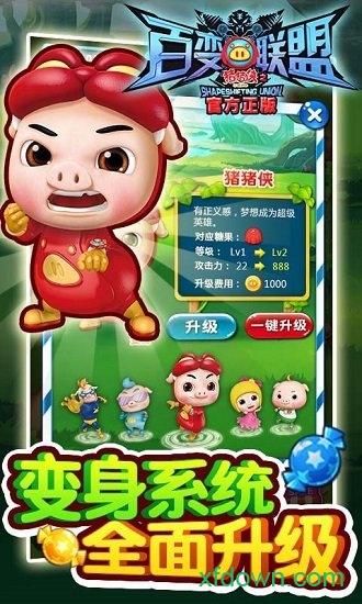 猪猪侠之百变联盟app手机下载