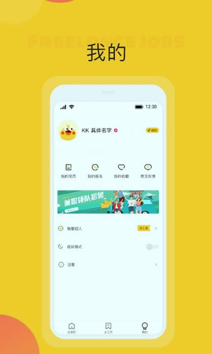 自由工作下载app