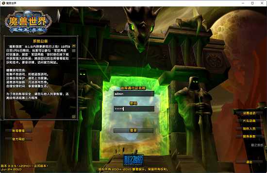 魔兽世界巫妖王之怒