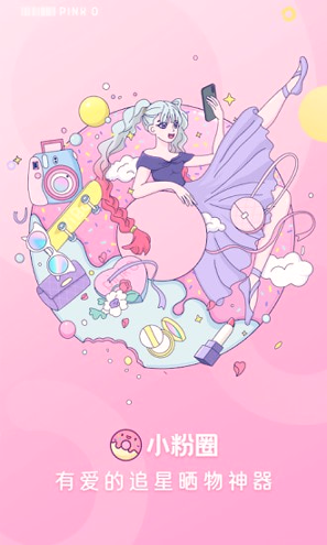小粉圈下载安卓版本