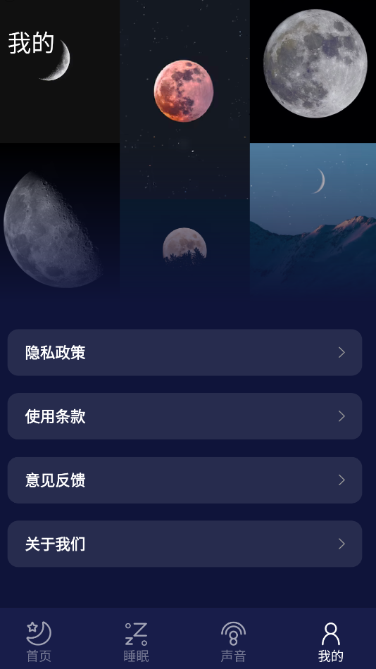 正在睡眠app安卓版