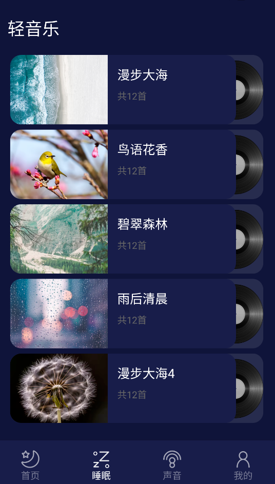 正在睡眠app安卓版