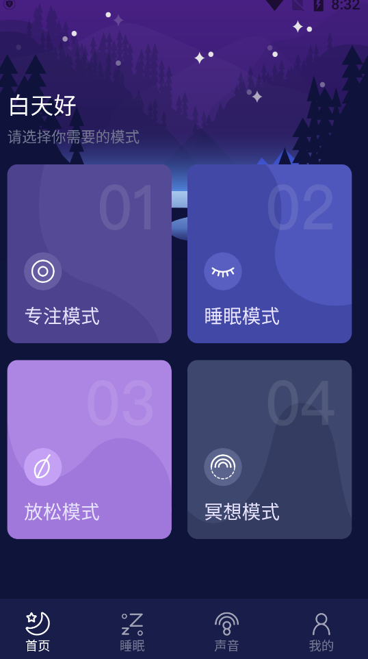 正在睡眠app安卓版