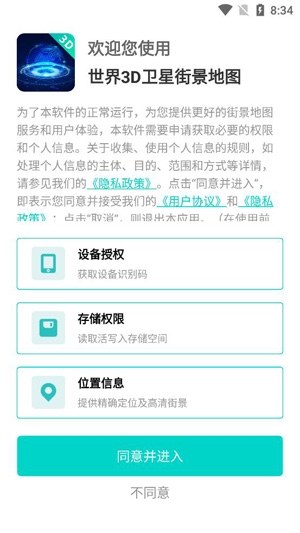 世界3D卫星街景地图app官方版