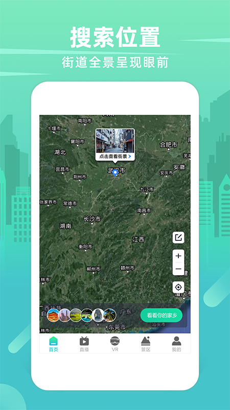 世界3D卫星街景地图app官方版