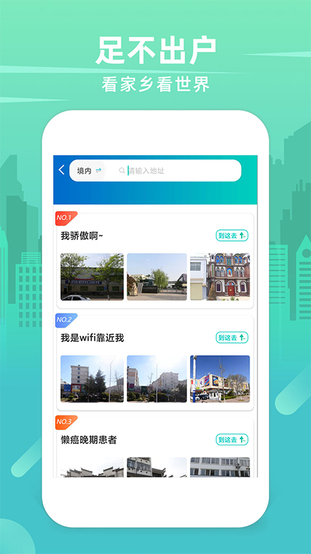 世界3D卫星街景地图app官方版