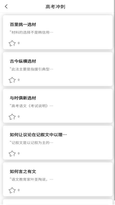 高考纸条app安卓版